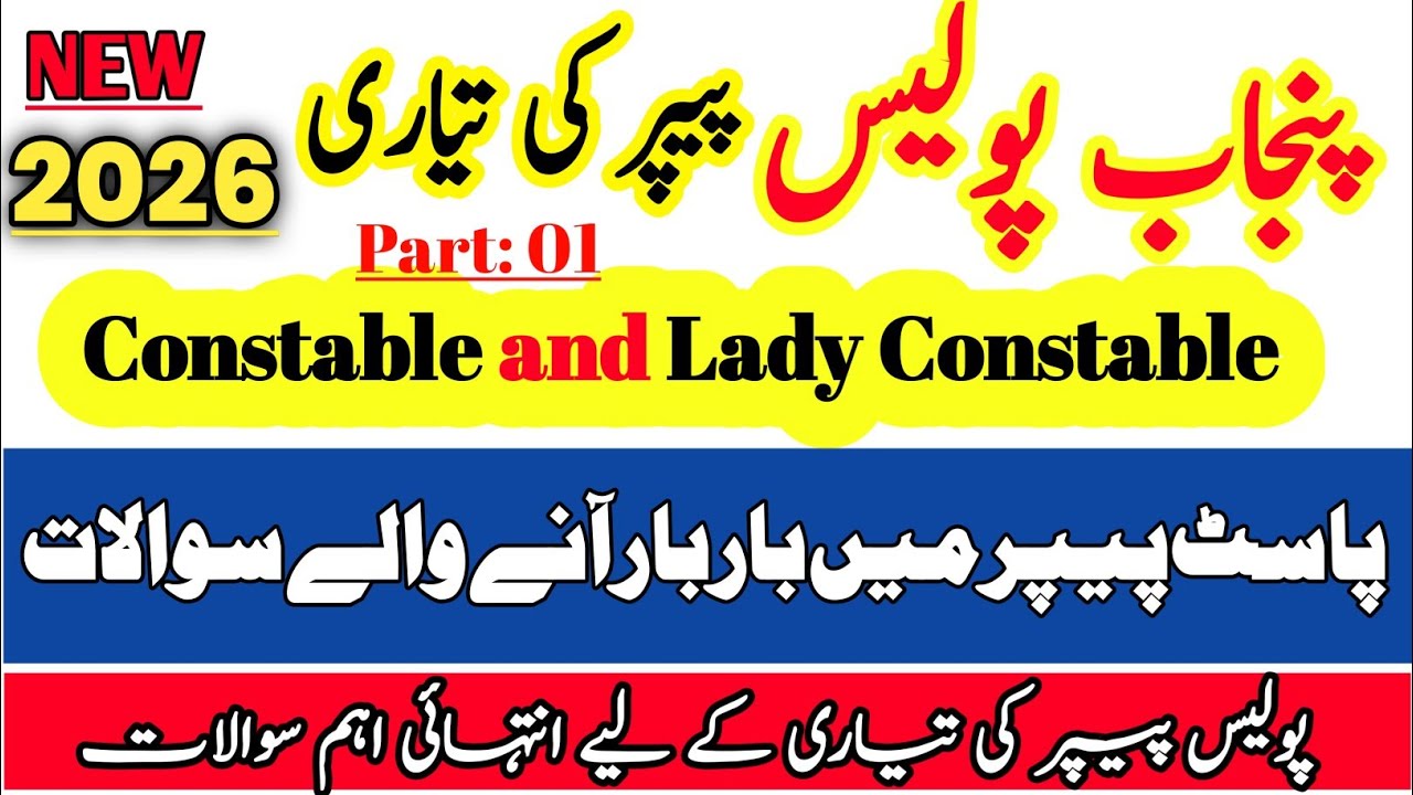 Punjab Police Jobs 2026 | Punjab Police Past Paper questions | Questions and Answer 
