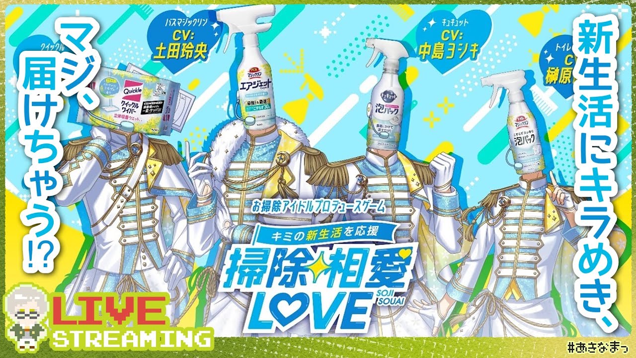 【掃除相愛LOVE】半エルフ、異色のアイドルマネージャーになるってよ。【#あきなまっ】