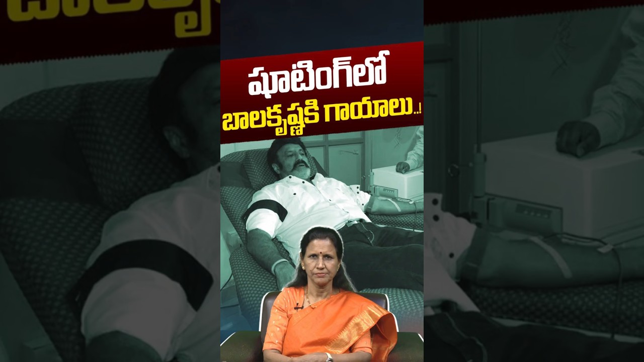 Balakrishna Suffers Knee Injury: షూటింగ్ లో బాలకృష్ణకి గాయాలు.! | Durga Vadlamani | Nethra Tv Telugu