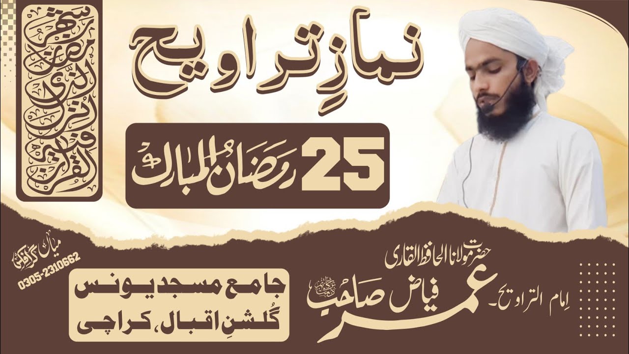 Traveeh 25 Ramadan Mubarak 1447 | surah mulk, surah qalam, surah haqqah to surah qiyamah | qari Umar