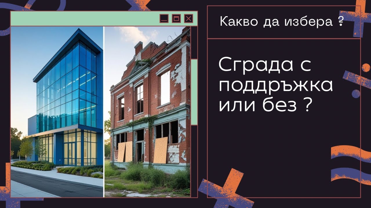 Имот с такса поддръжка или без – кое е по-добре?