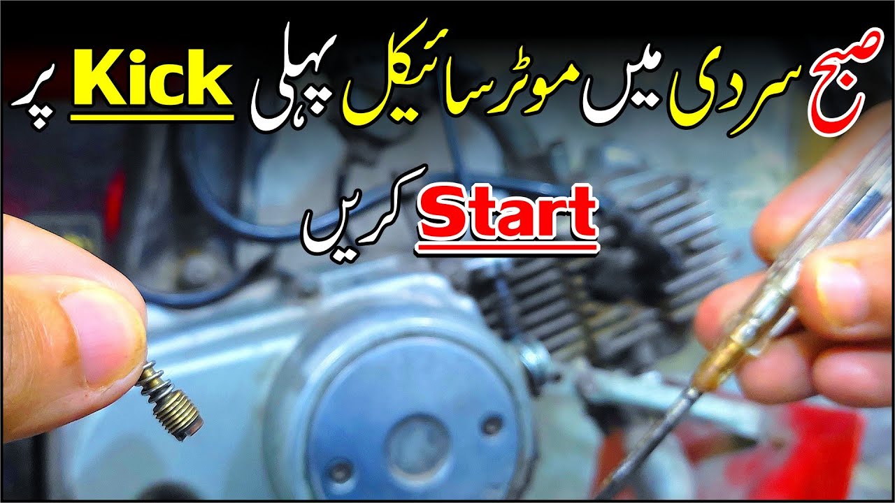 How To Solve Bike Starting Problem In Winter Season |Study Of Bikes|