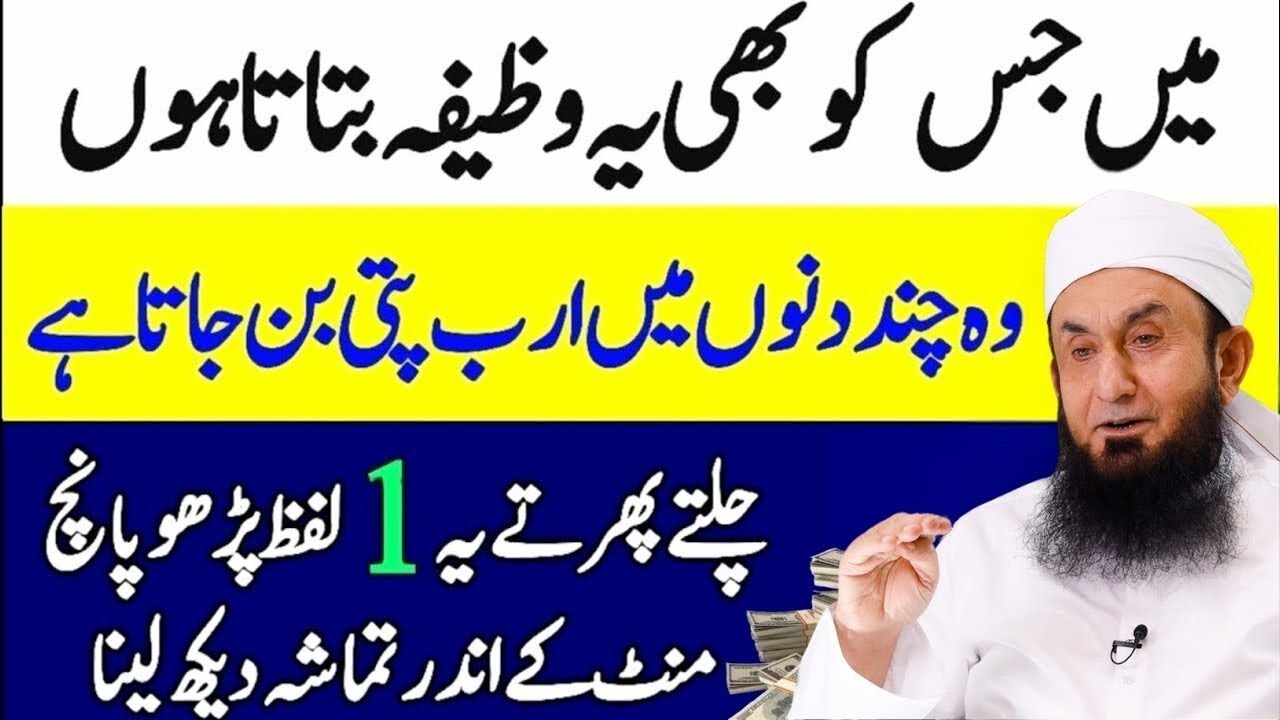 Juma Ke Din Ka Powerful Wazifa | Quran Ki Surat 3 Baar Parhne Se Har Pareshani Khatam | Tariq Jamil