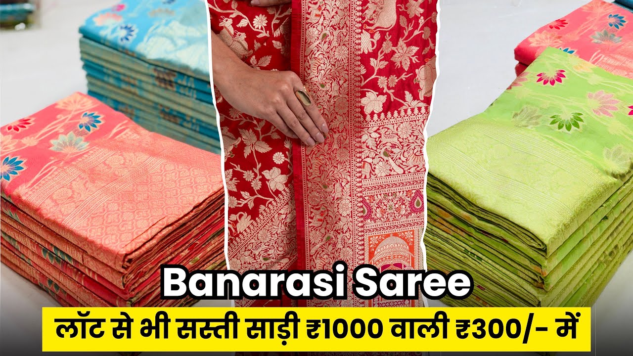 लोट से भी सस्ती | Surat Saree Market | Wholesale Saree Market in Surat | Banarasi Saree | Silk Saree
