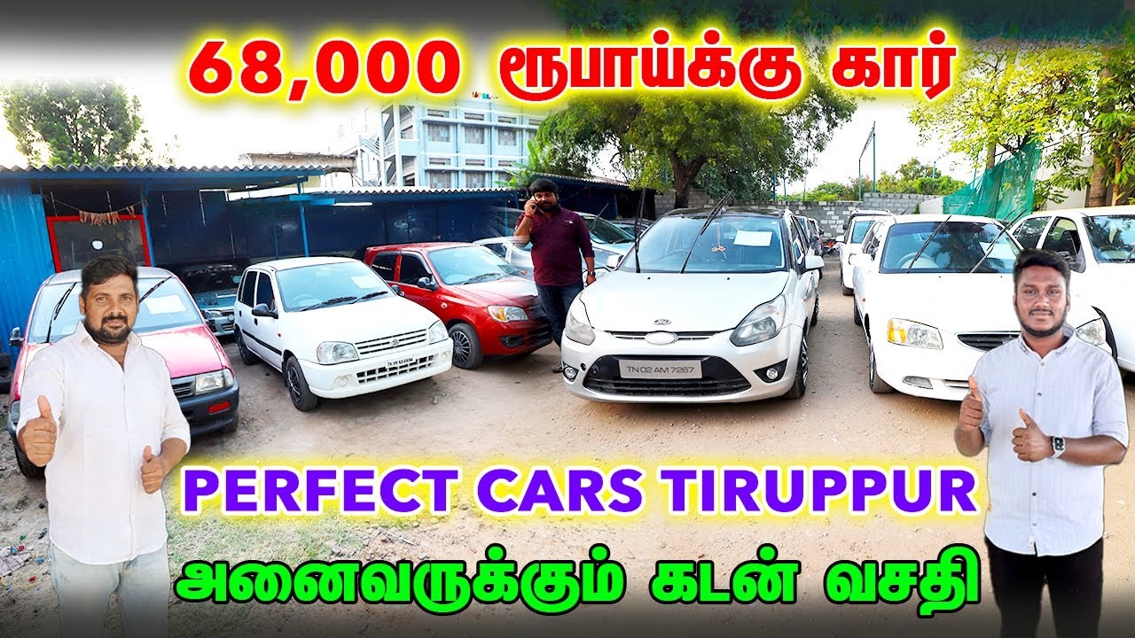 20 ஆயிரம் கொடுத்தால் போதும் 💯 பைக் விலைக்கே கார்கள்🤩 #usedcars #secondhandcars PERFECT CARS TIRUPUR