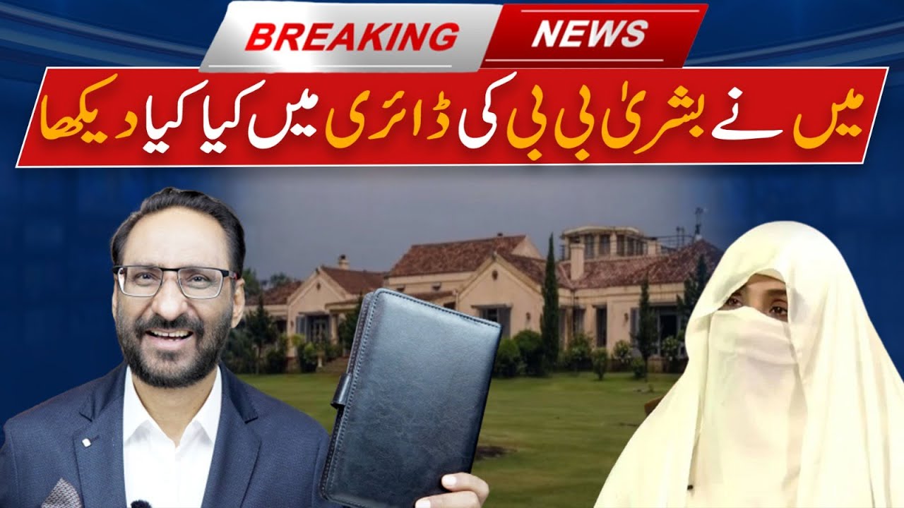 What did I see in Bushra Bibi's diary ? | NEUTRAL BY JAVED CHAUDHRY
