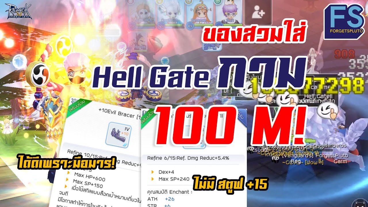 ROM - ของสวมใส่ Hell Gate กาม 100 M! (ไม่มีสตูฟ +15)