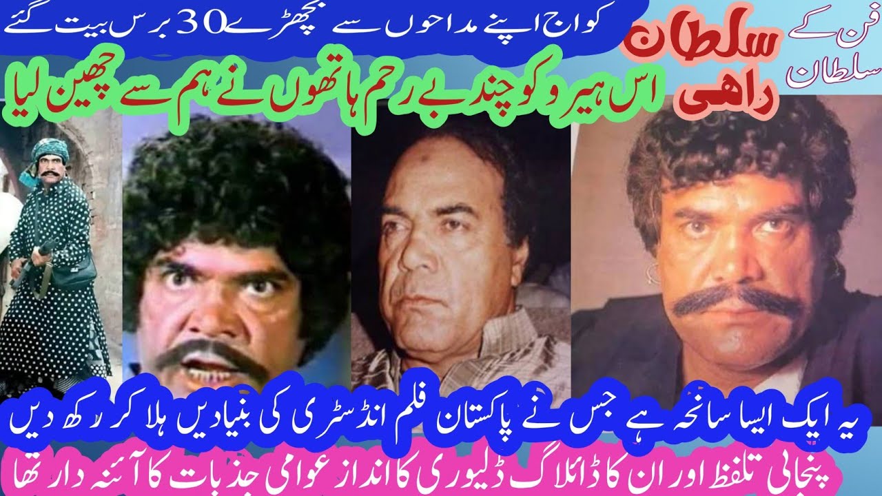 Sultan rahi ko madhon se bicher30baras beet gaye Royal star ar Anjuman  saima Asiya Nadra reema Khan