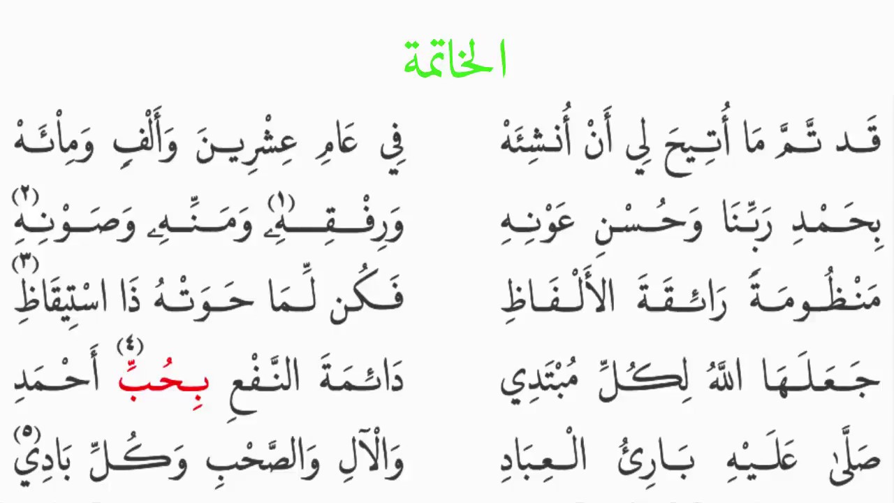 نظم الآجرومية بصوت جميل جدا