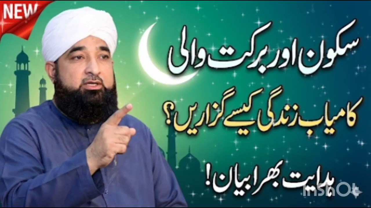 Sukoon Wali Zindagi Kaise Guzare || New Bayan 2025 || By Moulana Saqib Raza Mustafai