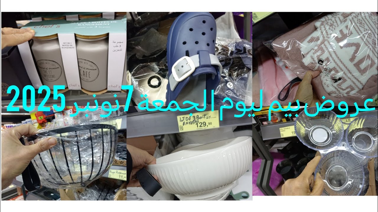 عروض اليوم الجمعة 7نونبر 2025 