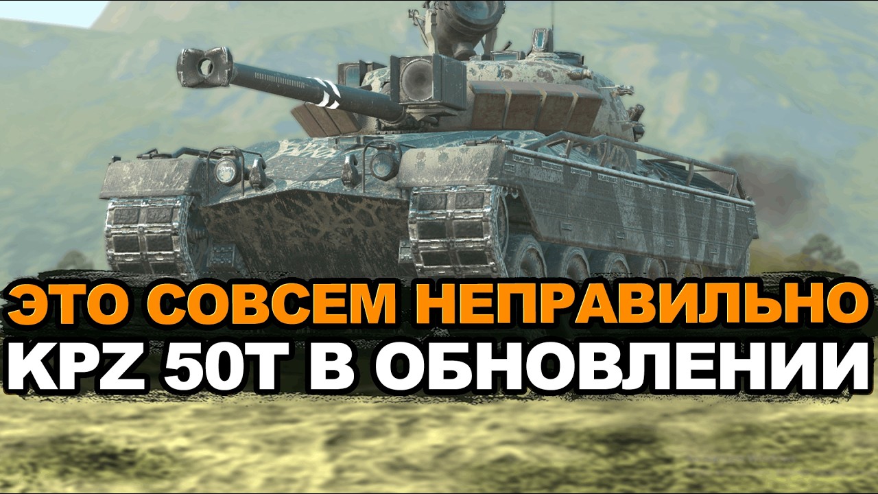 Самый несправедливый нерф KPZ 50t в Обновлении 26.3 Tanks Blitz