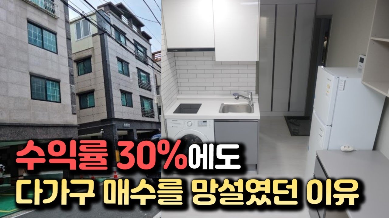 첫 원룸건물/다가구 투자할때 걱정되는것들.. 실제 원룸건물 운영은 이렇게 합니다!