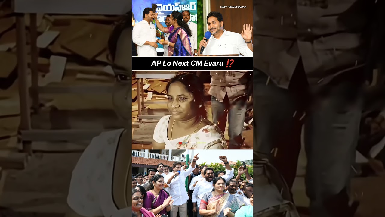 Real Political Leader #ysjagan Anna | #ysjaganmohanreddy #trending #viral #jaganmohanreddy #ysrcp