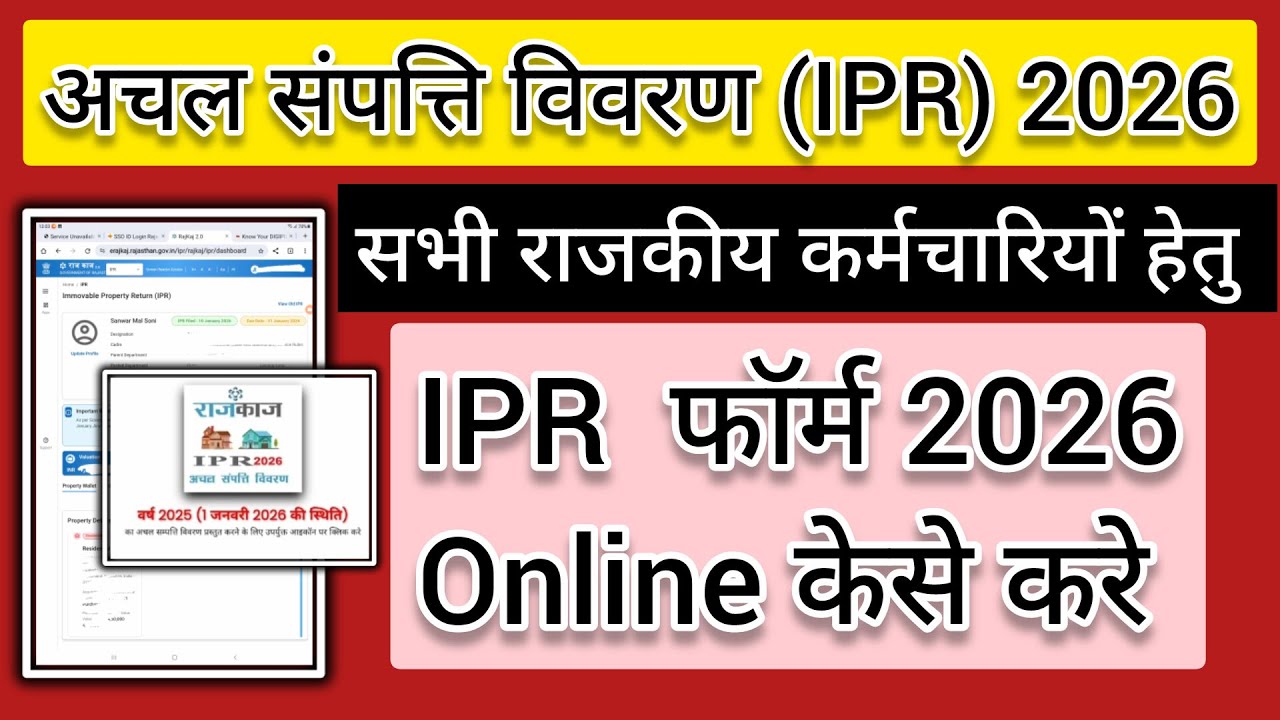 Ipr Form kaise Bhare 2026 | Ipr kaise bhare | How to fill ipr | ipr kaise bhare | ipr 2026 Online