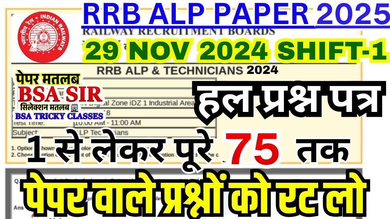 rrb alp cbt-1 29 nov 2024 shift-1 paper| rrb alp previous year paper |alp paper cbt-1| rrb alp paper