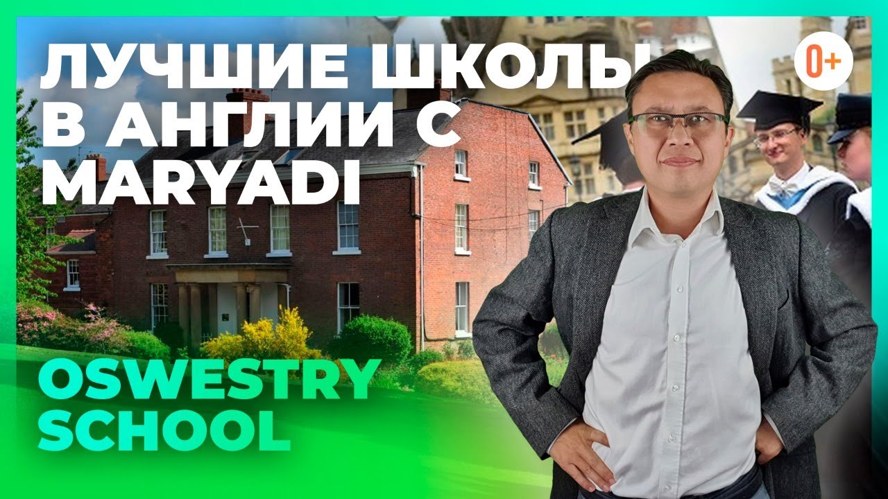 Престижная школа в Великобритании Oswestry School  - Особенности обучения в школах Англии с MARYADI