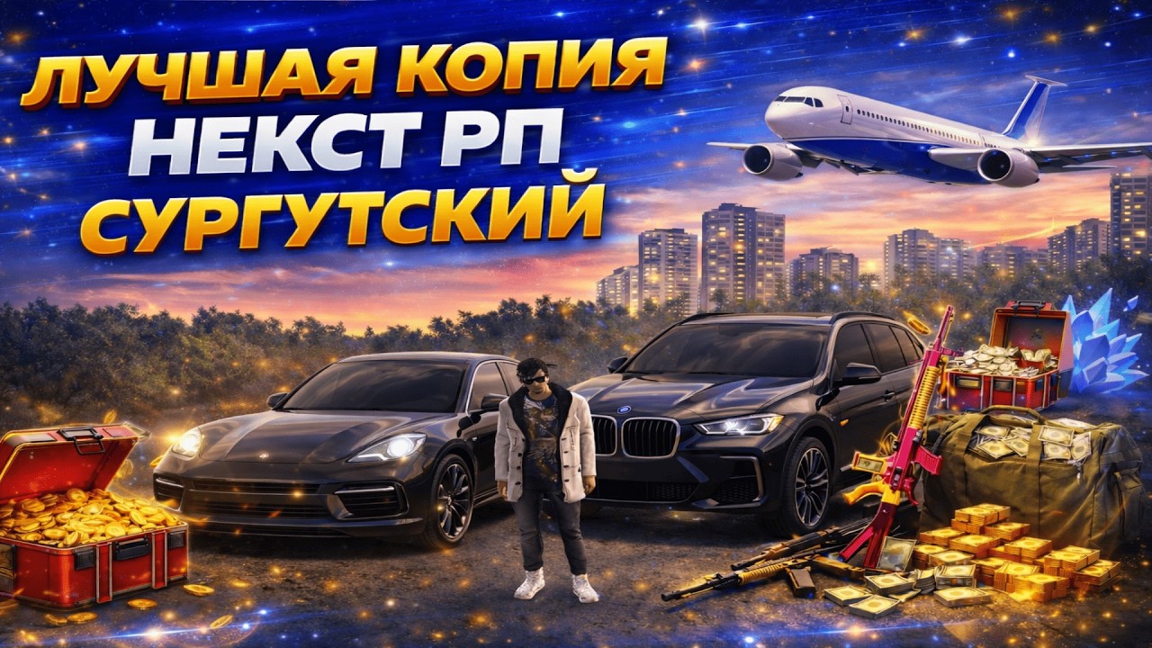 ЛУЧШАЯ КОПИЯ НЕКСТ РП! | БОЛЬШОЙ ОНЛАЙН! | БОЛЬШОЙ БОНУС!