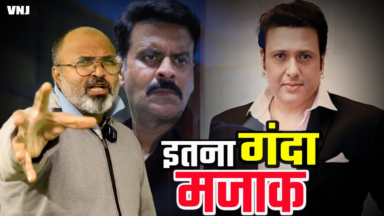 Govinda के साथ इतनी ना इंसाफी क्यों भाई Bollywood का काला सच
