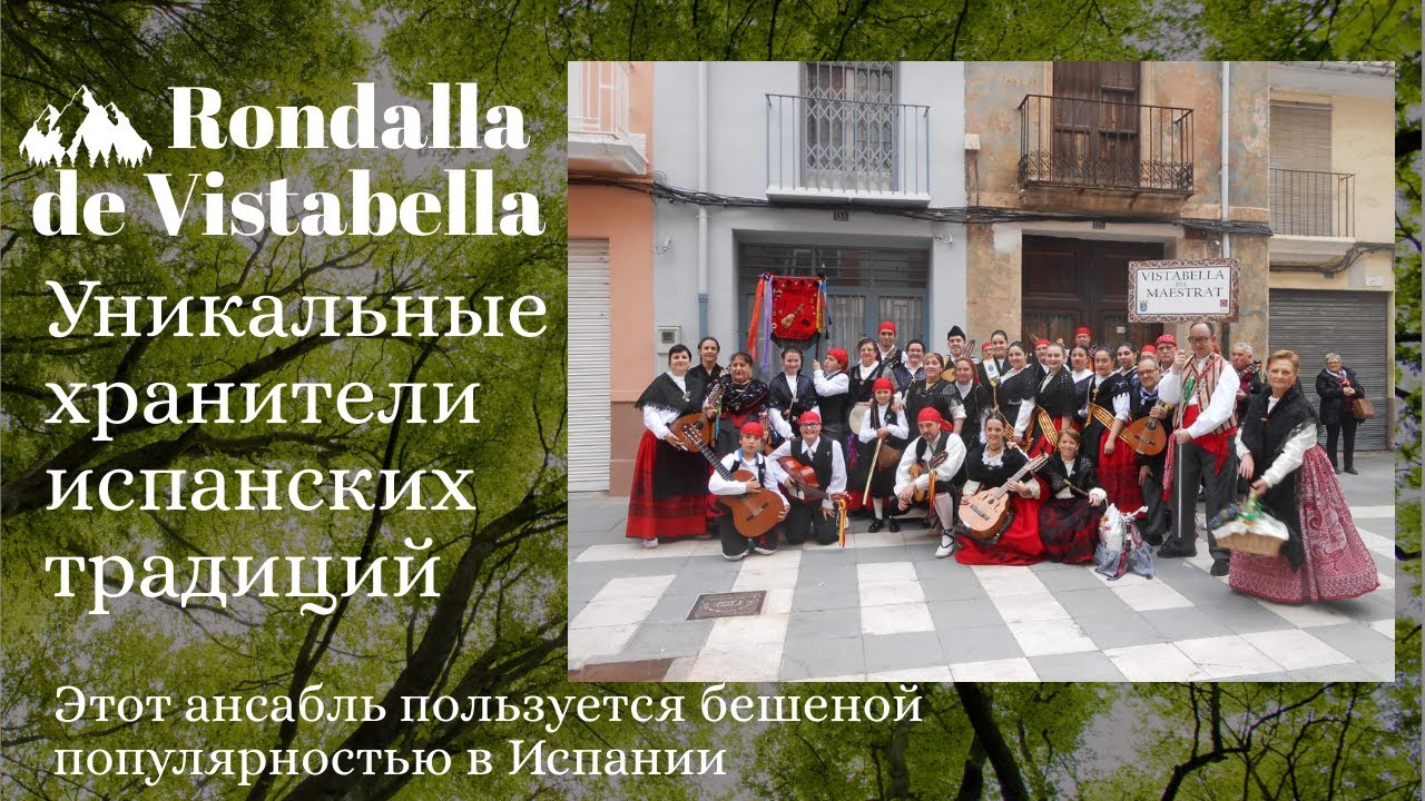 Rondalla de Vistabella. Праздник 