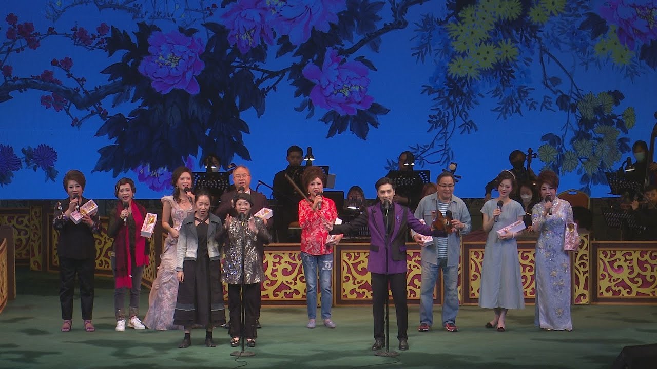 【陳定邦摯友粵曲演唱會】下半場