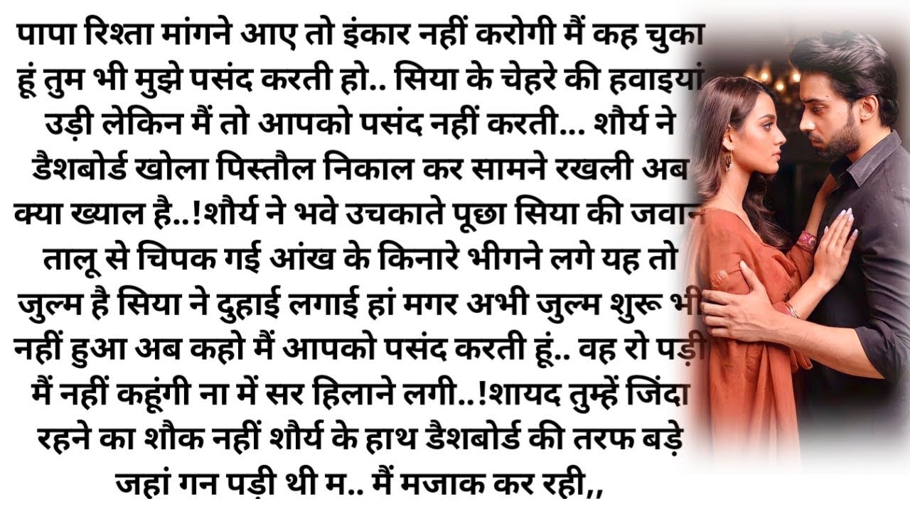 ||तेरा इश्क मेरा जुनून है|Part 1|Bold Hindi Novel| Suspenseful|Romantic| Heart Touching Love Story| 