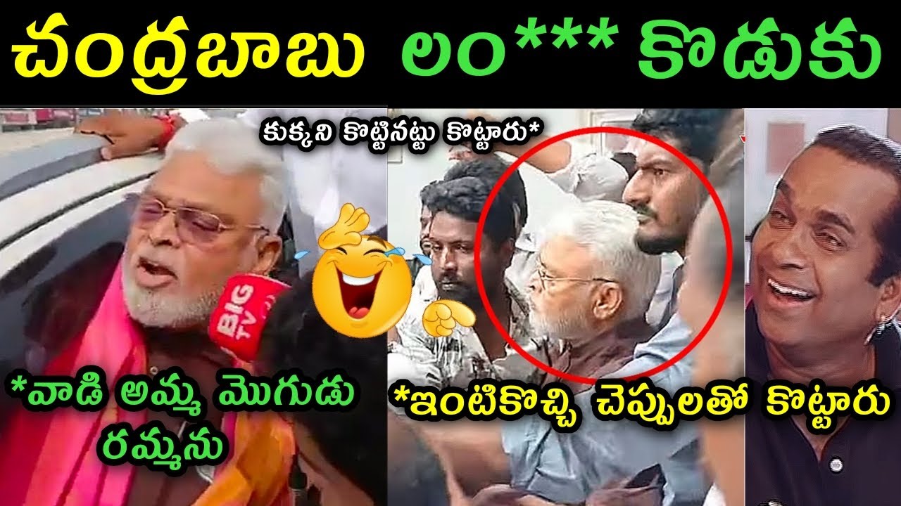 Ambati Rambabu arrest trolls | Ambati Rambabu scolding CM Chandra baabu trolls | Ambati comments |