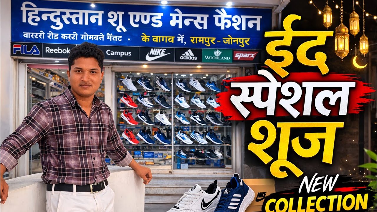 ईद के लिए सबसे बढ़िया जूते 👟 | Budget Friendly Shoes Market