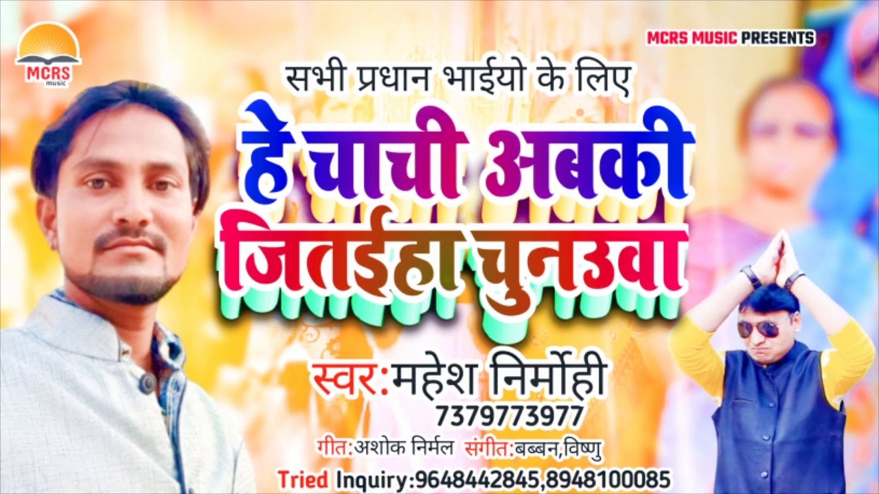 #Pradhani#Geet | Chunav Geet |Election Song |सभी प्रधान भाईयो के लिए  | #Pardhani_Song | Chunav Song