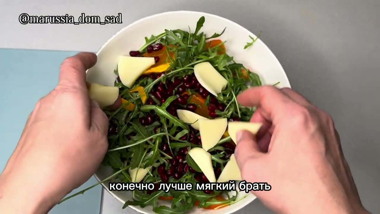 ЛЕГКИЙ, НЕОБЫЧНЫЙ, ВКУСНЫЙ И КРАСИВЫЙ САЛАТ С ХУРМОЙ СЫРОМ И РУККОЛОЙ 