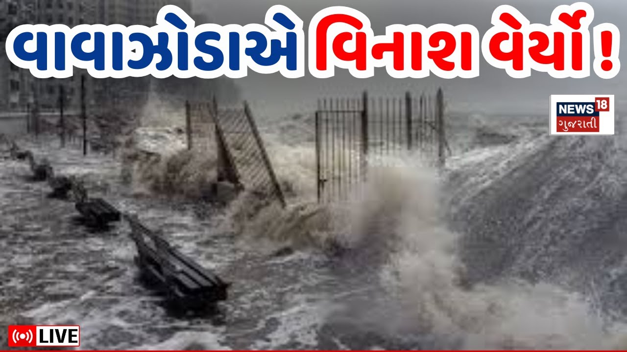 🟠Super Typhoon Ragasa LIVE | વાવાઝોડાએ ચીનને ડોલાવ્યું, ભયંકર નુકસાન | Cyclone | Weather | N18G
