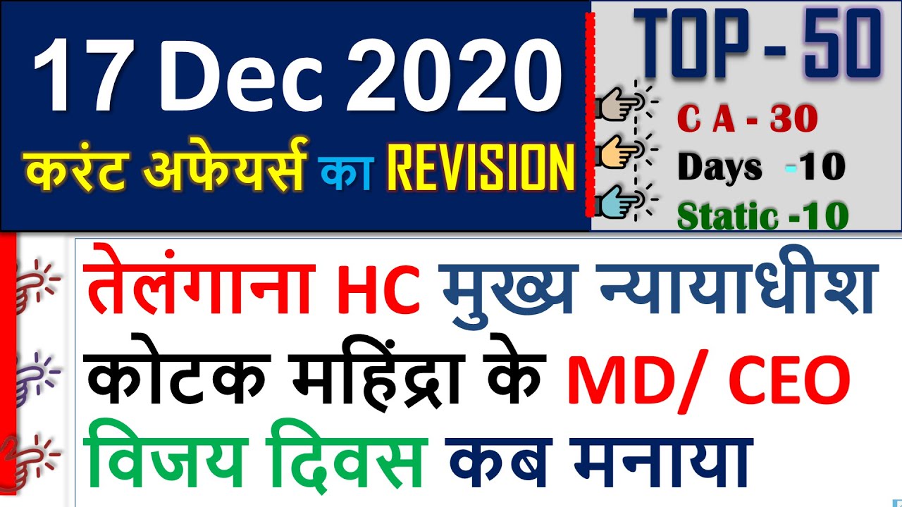 17 Dec 2020 Crack exam current affairs hindi 2019 Daily Current Affairs SSC, NTPC, IBPS RRB nextexam