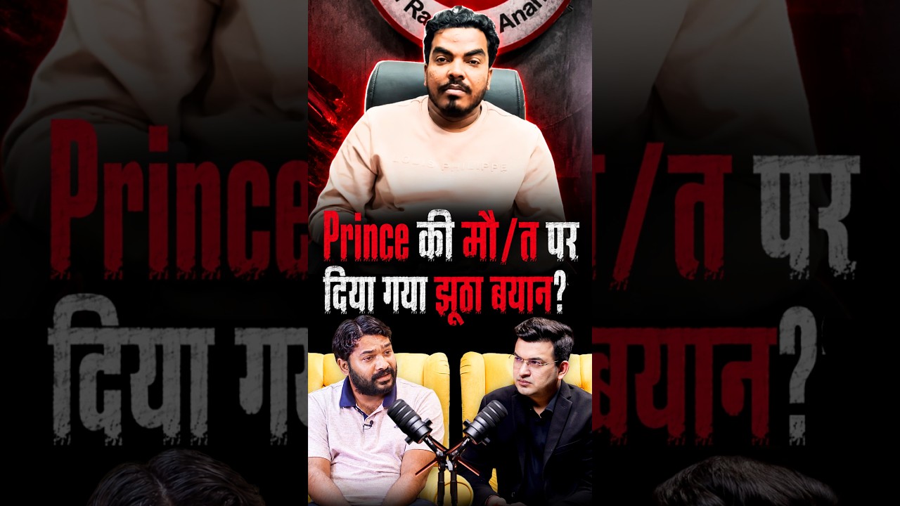 Prince yadav की ह# त्या मामले में दोस्तों ने दिए झूठे बयान? | Raushan Anand | Shubhankar Mishra