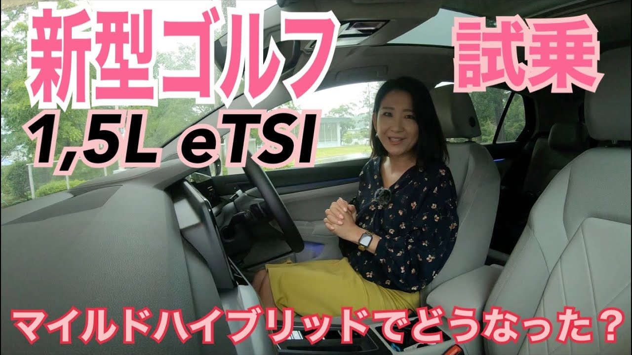 【フォルクスワーゲン Volkswagen／ゴルフ GOLF eTSI Style】本日情報解禁！ふたつのパワートレーンのうち、大きい方の1,5L+48vマイルドハイブリッドシステム搭載モデルです