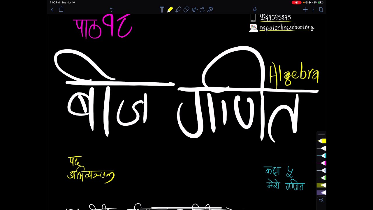 पाठ १८ बिज गणित | कक्षा ५ मेरो गणित | Class 5 Mathematics for Nepali Medium | Algebra Class 5 Nepali