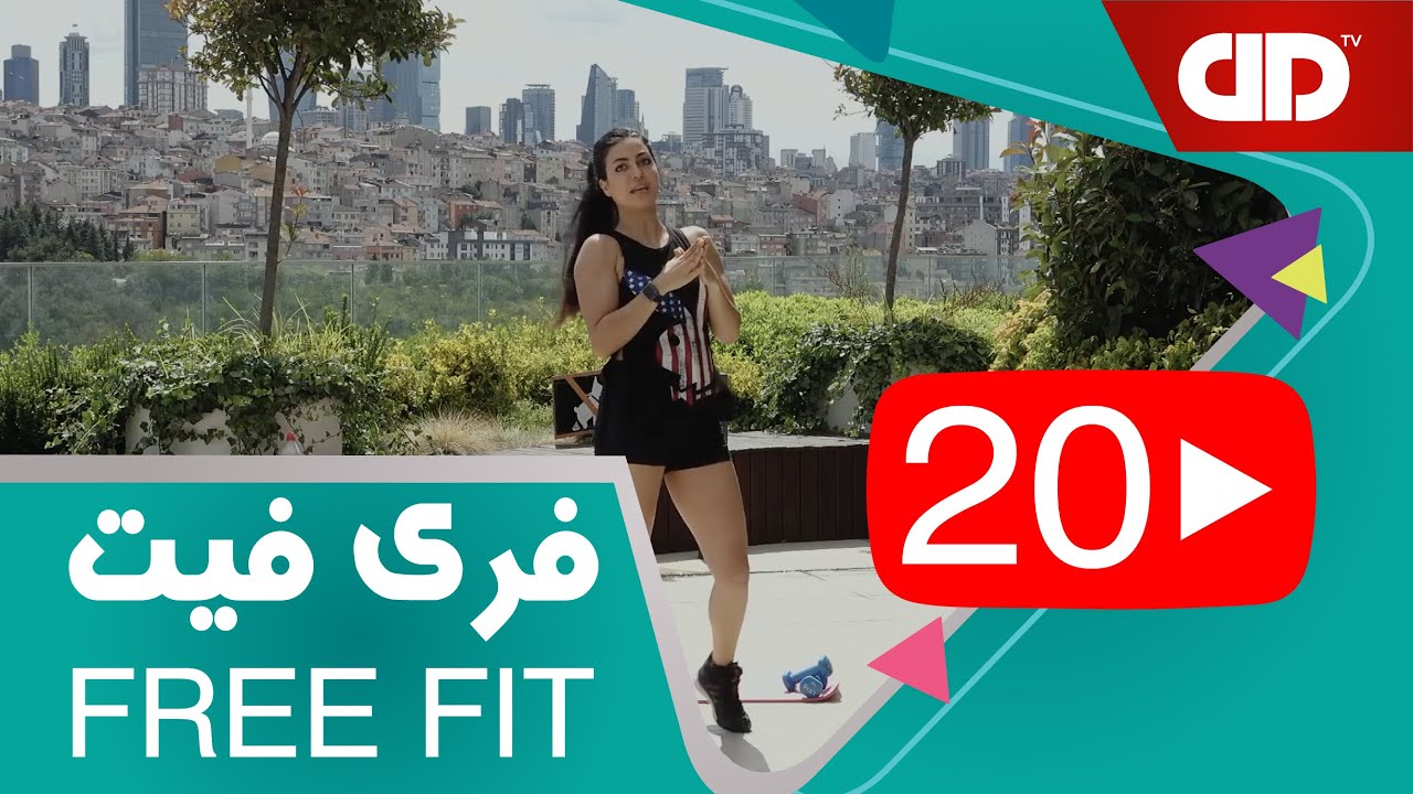 Free Fat 20 - DDTV - (فری فیت - قسمت بیستم-تمرین بالاتنه(سینه-بازو
