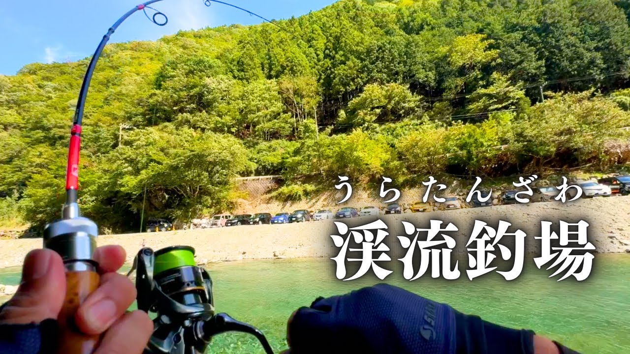 渓流禁漁後は管理釣り場でエンジョイフィッシング。ひさびさの管理釣り場でココロ、　整…う……のか？【渓流ルアー】【うらたんざわ診療所】【HUERCO】