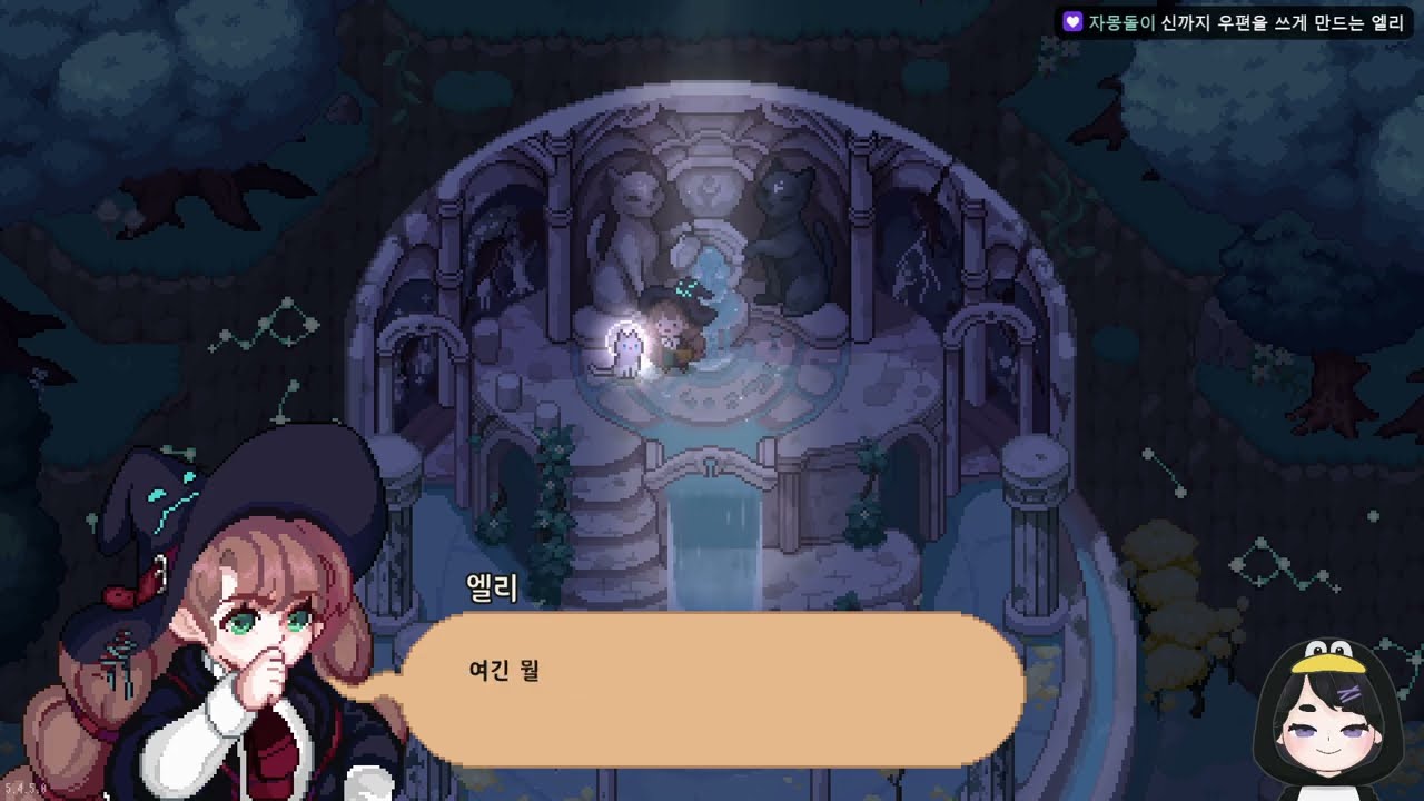 숲속의 작은마녀 엔딩