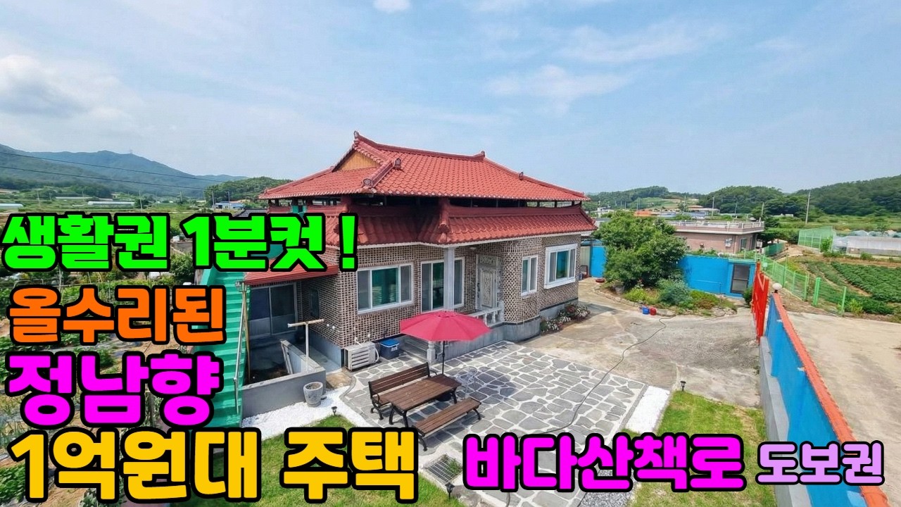 [601]생활권1분컷! 바다산책로 도보, 올리모델링된 정남향 1억원대주택. 남해땅집사TV #남해전원주택 #남해부동산 #남해주택 #귀촌 #귀어 #남해