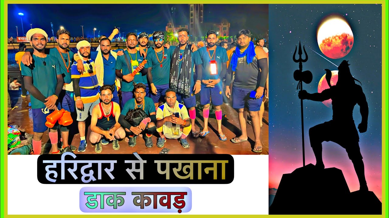 Dak kawad yatra Haridwar to Pakhana 🕉️🔱❤️ (12-07-2023 to 15-07-2023)