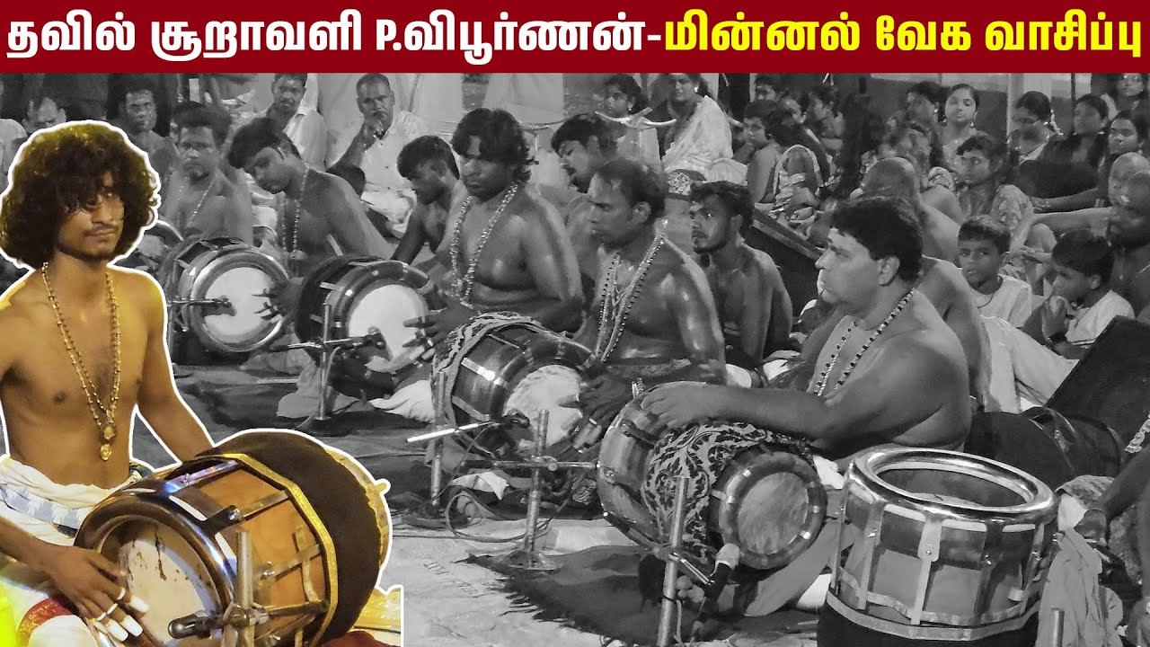 அடி வெளுத்து வாங்கும்,ஈழத்தின் இளம் தவில் சூறாவளி விபூர்ணன்-Srilanka Best Thavil Performance-Jaffna.