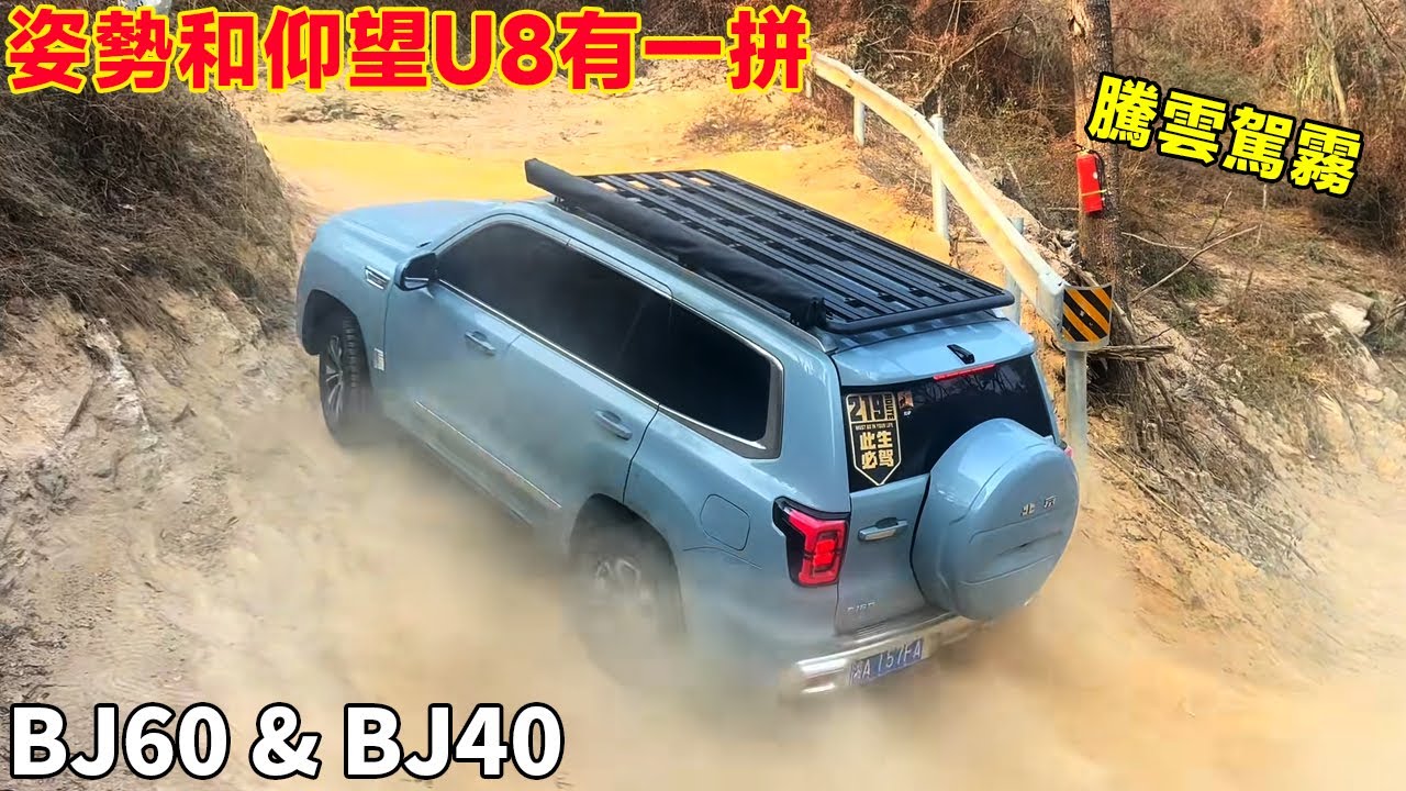 Долгожданный BJ60 наконец-то здесь, и автомобиль обладает отличными внедорожными качествами.