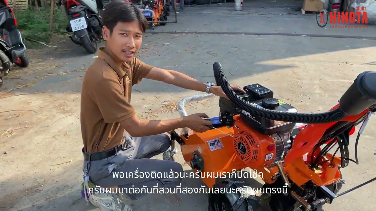 คลิปแนะนำการใช้งาน และบำรุงรักษา รถตัดหญ้าใบวายฮิโนต้า รุ่นกระต่ายน้อย