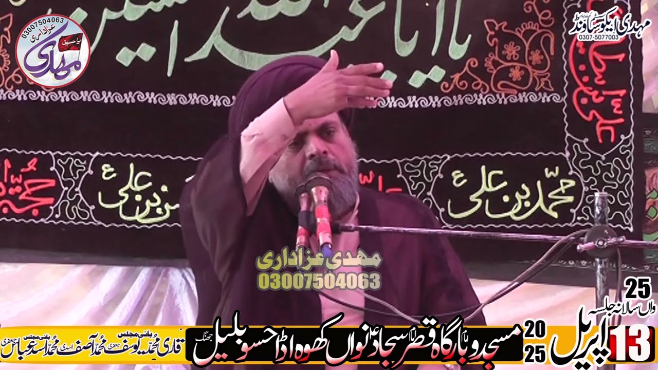 Allama Syed Akhlaq Hussain Sherazi (Majlis 13 April 2025 Nawa Khoo Ada Hassu Balail Jhang)