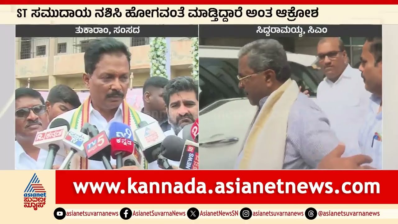 Caste Census in Karnataka: ಕುರುಬರನ್ನು ಎಸ್ಟಿಗೆ ಸೇರಿಸುವ ಯತ್ನಕ್ಕೆ ಬಳ್ಳಾರಿಯಲ್ಲಿ ವಿರೋಧ | Kannada News