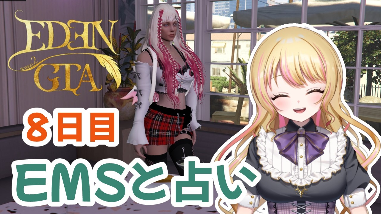 【占い🔮】本格占いを売ってみる💪🔥【#edengta  #gta】#８