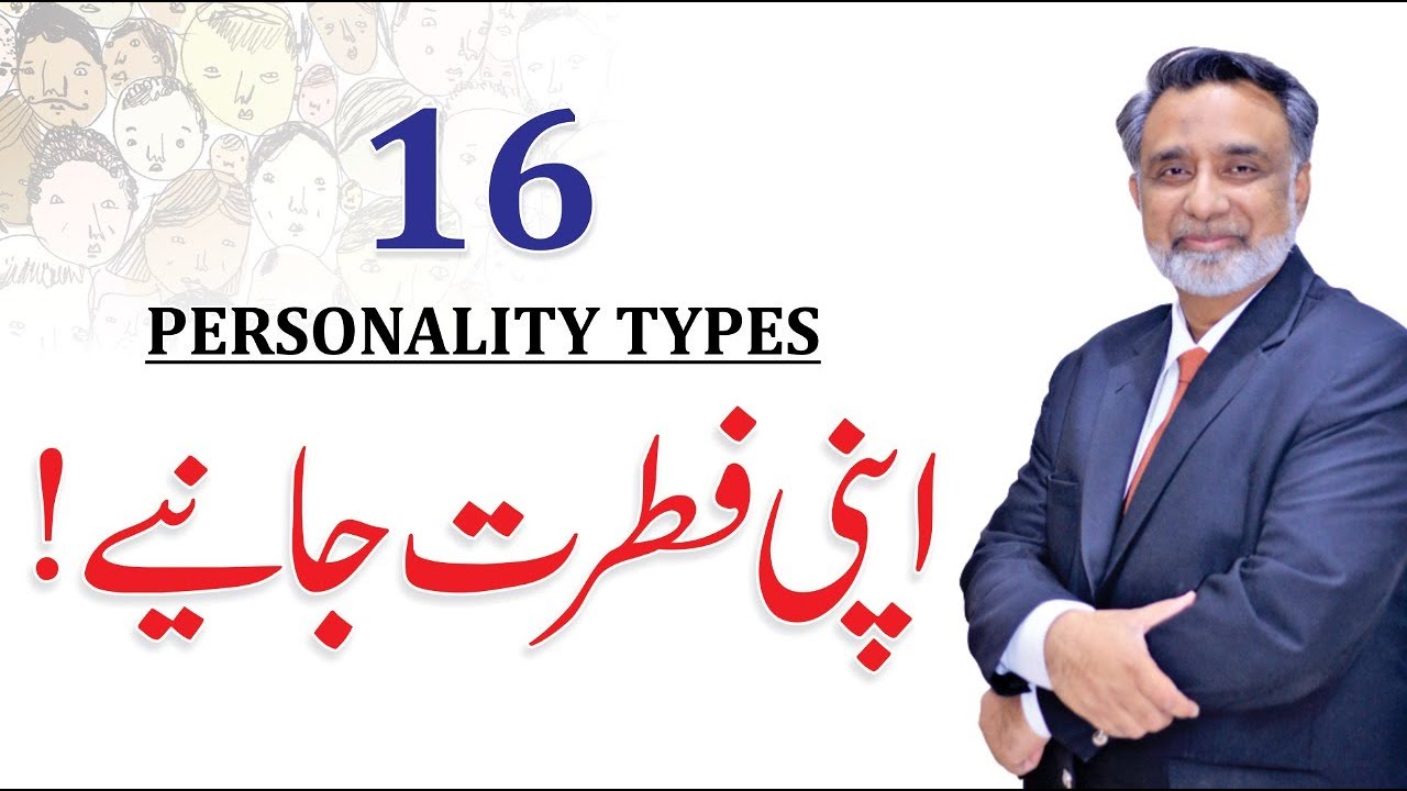 16 Personality Types - Find Your Personality MBTI Session By Qamar ul Hassan