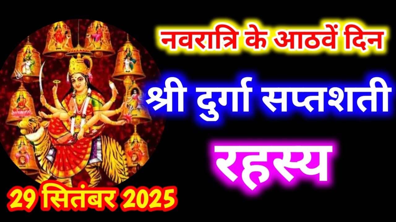 Navratri Path Day-8  Durga Saptashati Path ।नवरात्रि के छठे दिन दुर्गा सप्तशती पाठ अध्याय 11 ।