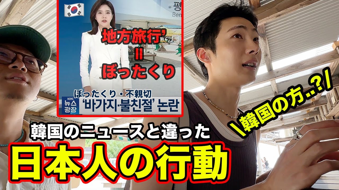 韓国のニュースと違った日本に衝撃を受けた韓国人