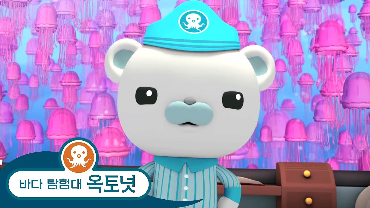 바다 탐험대 옥토넛 - 해파리 모험 - 모음집